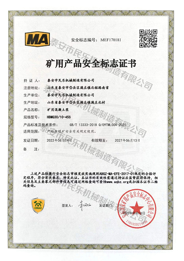 礦用產(chǎn)品安全標志證書